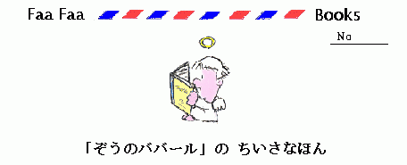 「ぞうのババール」の ちいさなほん