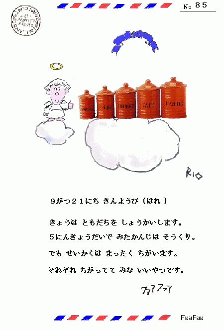 ぼくのともだち