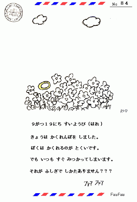 かくれんぼ