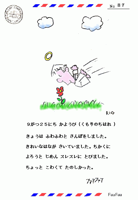 ていくう ひこう