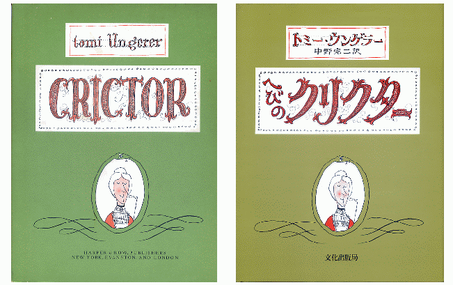 「へびのクリクター」