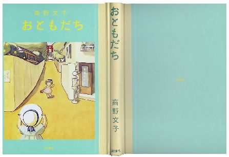 ｢おともだち｣ 