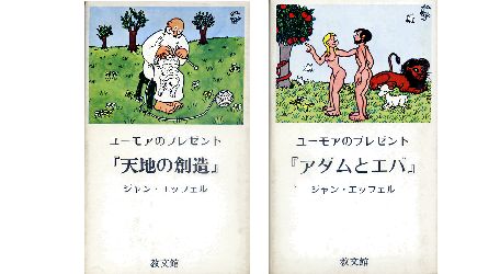 左｢天地の創造｣・右｢アダムとエバ｣