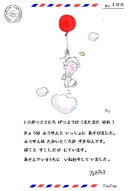 ふうせん
