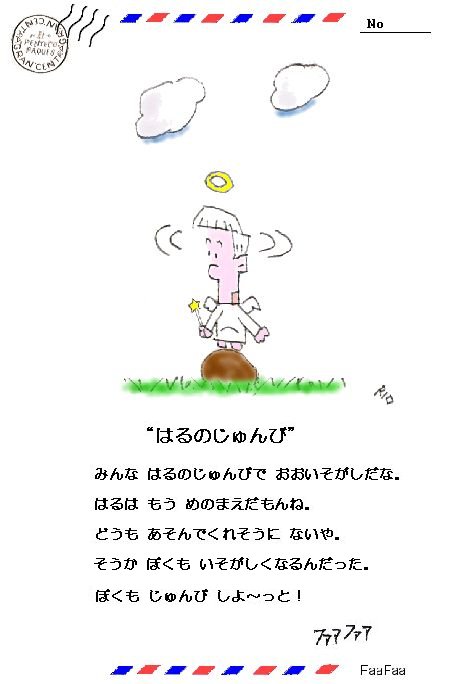 jj_harunojyunnbi.jpg
