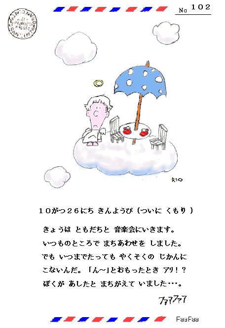 まちあわせ