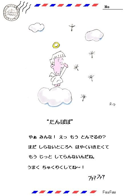 jj_tanpopo.jpg