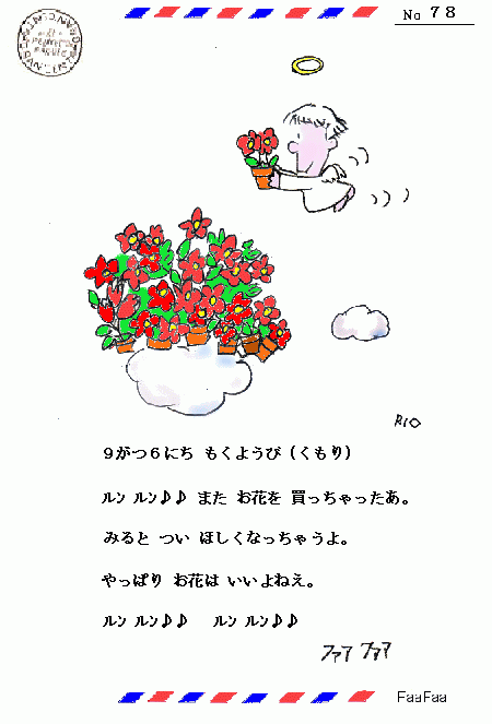 お花