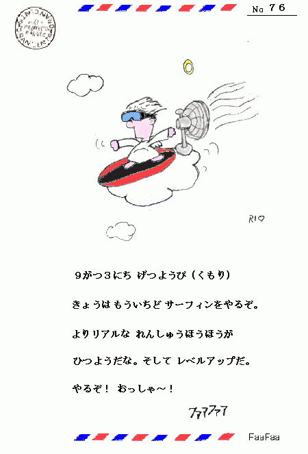 サーフィン ふたたび