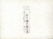 ｢年を歴た鰐の話｣