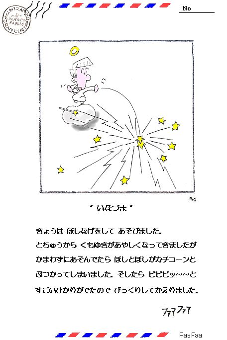 jj_inazuma300