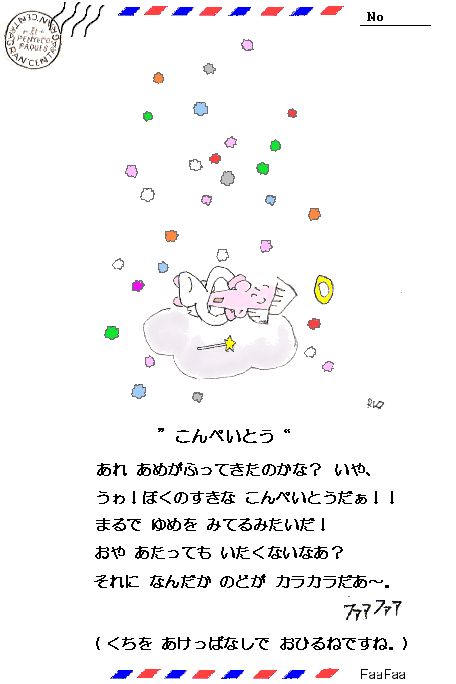jj_konpeito370