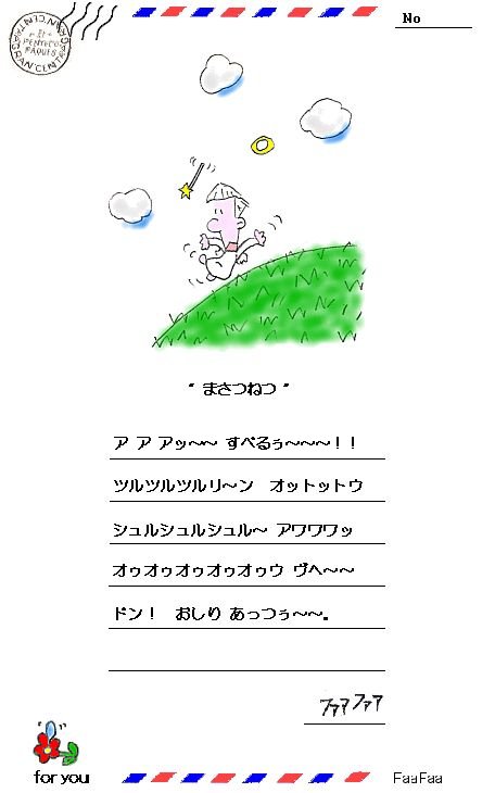 jj_masatunetu2801