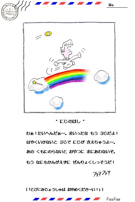 jj_nijinohasi300
